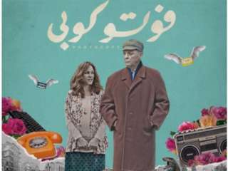 منح ”فوتوكوبي” جائزة أفضل فيلم...