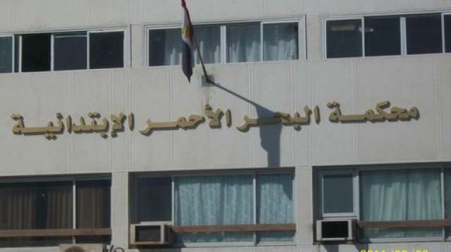 جنايات البحر الأحمر تقضي بإعدام سمسار عقارات في سفاجا