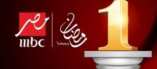 ننشر مواعيد عرض مسلسلات رمضان...