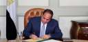 قرار جمهوري باعتبار وزارة الانتاج...