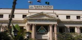 جامعة بنها تشارك  في...
