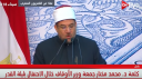 بالفيديو.. كلمة وزير الأوقاف خلال...