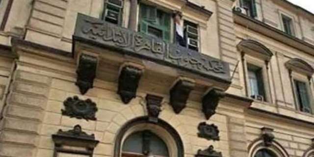محكمة استئناف القاهرة