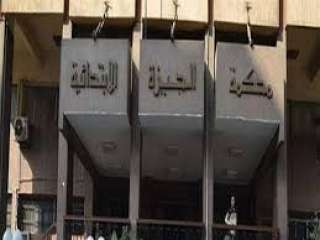  جنايات الجيزة تنظر غدا محاكمة...