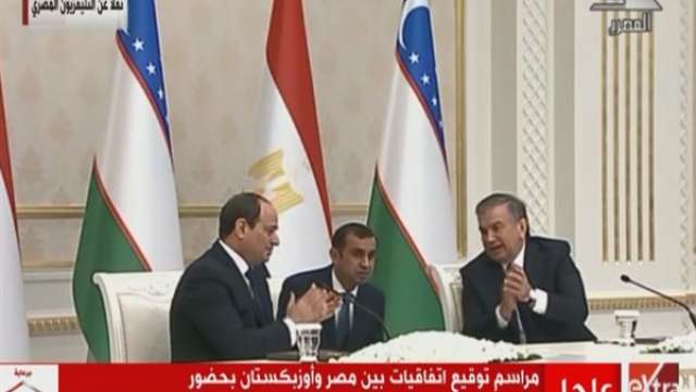 السيسى ونظيره الأوزبكى يشهدان توقيع عدد من الاتفاقيات ومذكرات التفاهم