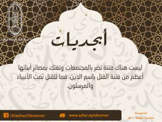 الأزهر يطلق حملات بـ 11...