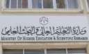 التعليم العالي تعقد اتفاقيات لإصدار...