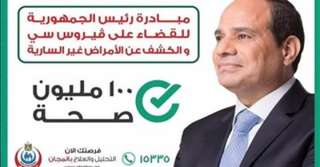 بالتفاصيل.. انطلاق أكبر حملة للمسح...