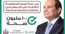 بالتفاصيل.. انطلاق أكبر حملة للمسح...