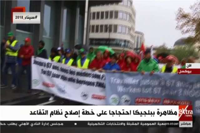 مظاهرات فى بلجيكا اعتراضا على إصلاح نظام التقاعد 