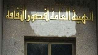 الهيئة العامة لقصور الثقافة بالقاهرة...
