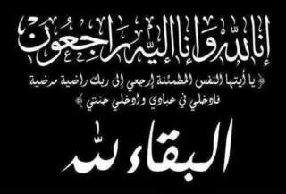عزاء واجب