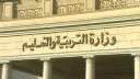 الوزراء: إعلان تعديل جدول امتحانات...