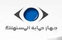 حماية المستهلك يطلق مبادرة قافلة...