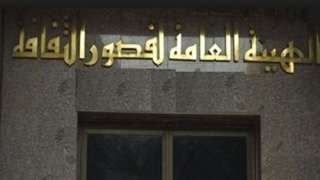 رئيس الهيئة العامة لقصور الثقافة...