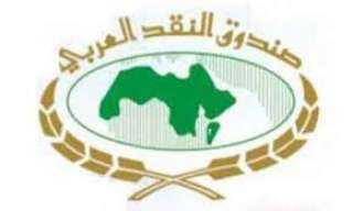  صندوق النقد العربي يعتزم دعم...