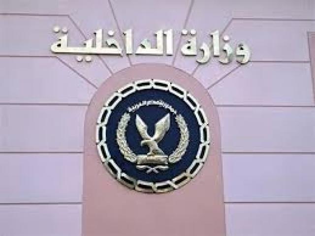 ننشر بيان وزارة الداخلية بشأن الحادث الإرهابي بالدرب الأحمر