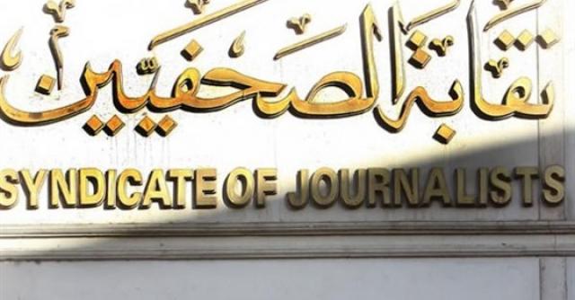 اكتمال نصاب عمومية الصحفيين بحضور ٢١٦٧ صحفيا
