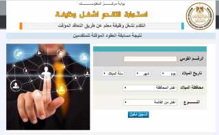 التعليم تعلن نتيجة مسابقة العقود...