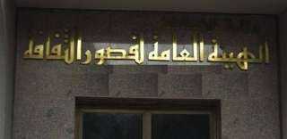 الهيئة العامة لقصور الثقافة معرض...