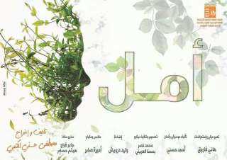 عرض مسرحية أمل عن مرضى...