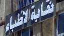 بالفيديو.. نقابة الأطباء:لايوجد توازن بين...