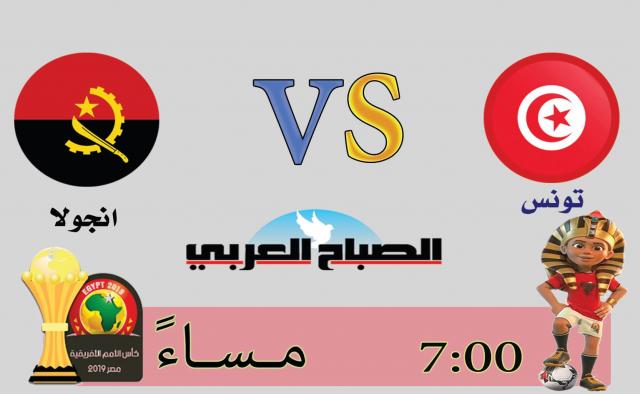 مباراة تونس وانجولا بكاس الامم الافريقية