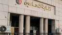 النقابة العامة للمحامين تعلن ان...
