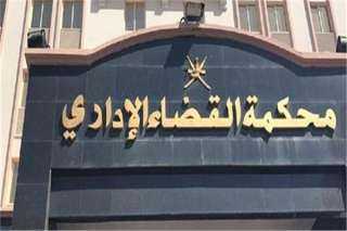 محكمة القضاء الإدارى: من حق...