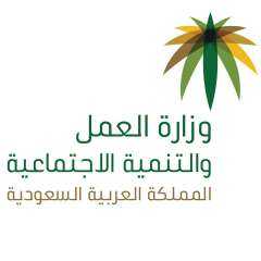 وزارة العمل السعودية تُطلق بوابة...
