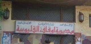 ”أوقاف القليوبية”: 3 ملايين جنيه...