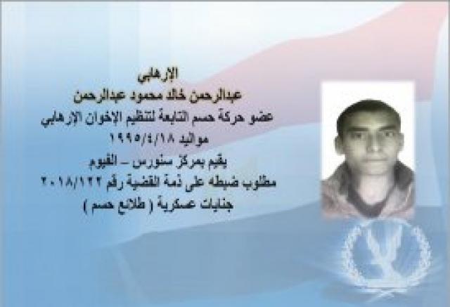 العناصر الإرهابية المتورطة في حادث معهد الأورام