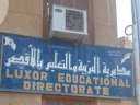 تعليم الأقصر يعلن تطبيق نموذج...
