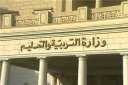 التعليم تعقد مؤتمرا صحفيا للإعلان...