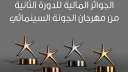 تعرف على قيمة الجوائز المالية...