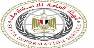 الهيئة العامة للاستعلامات:مزاعم وادعاءات منظمة...