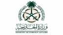 وزارة الخارجية السعودية تحذر من...