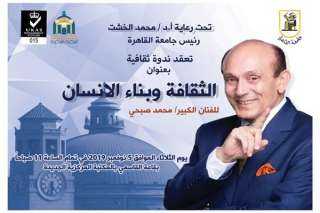 جامعة القاهرة تستضيف الفنان محمد...