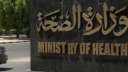 ”الصحة”:مصر تتسلم شهادة خلوها من...