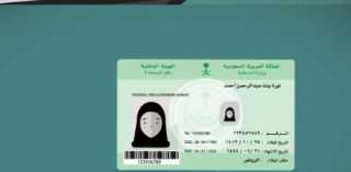 المملكة تحدد ضوابط الصورة الشخصية...
