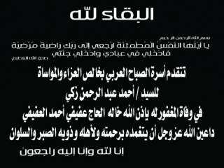 عزاء واجب