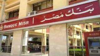 بنك مصر يعلن عن وظائف...