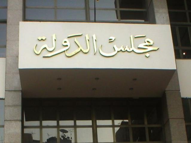 محكمة القضاء الإدارى