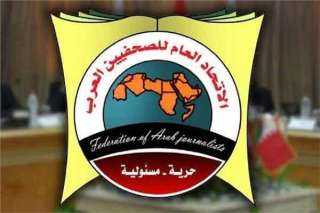 اتحاد الصحفيين العرب يتضامن مع...