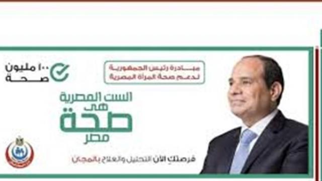 مبادرة الرئيس لدعم صحة المرأة بشمال سيناء