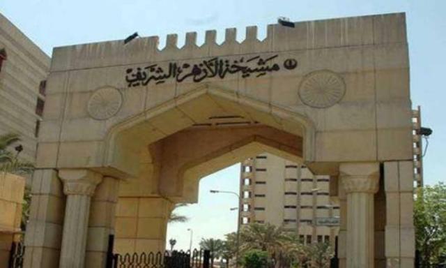 الأزهر