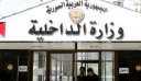 الداخلية السورية تعلن القبض على...