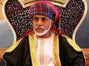 عمان تعلن الحداد 3 أيام...