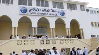 رابطة العالم الإسلامي تطلق برامج...