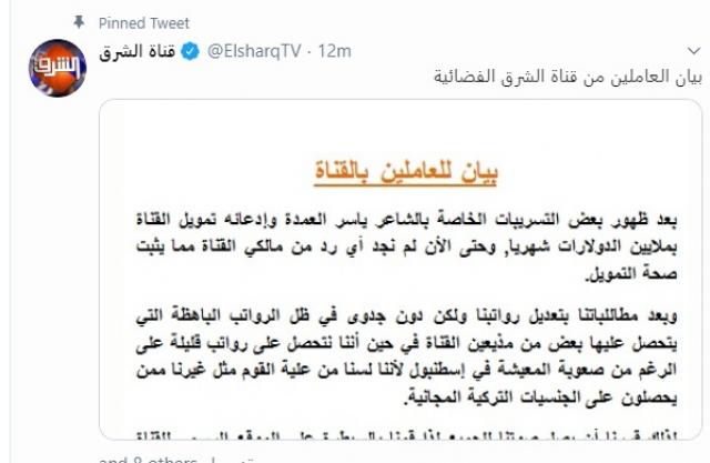العاملون فى قناة الشرق يسربون عقد معتز مطر